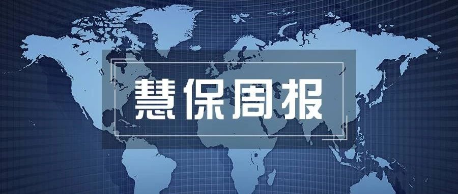 慧保周报（2025年第21周）| 存款降息和LPR调降落地；中