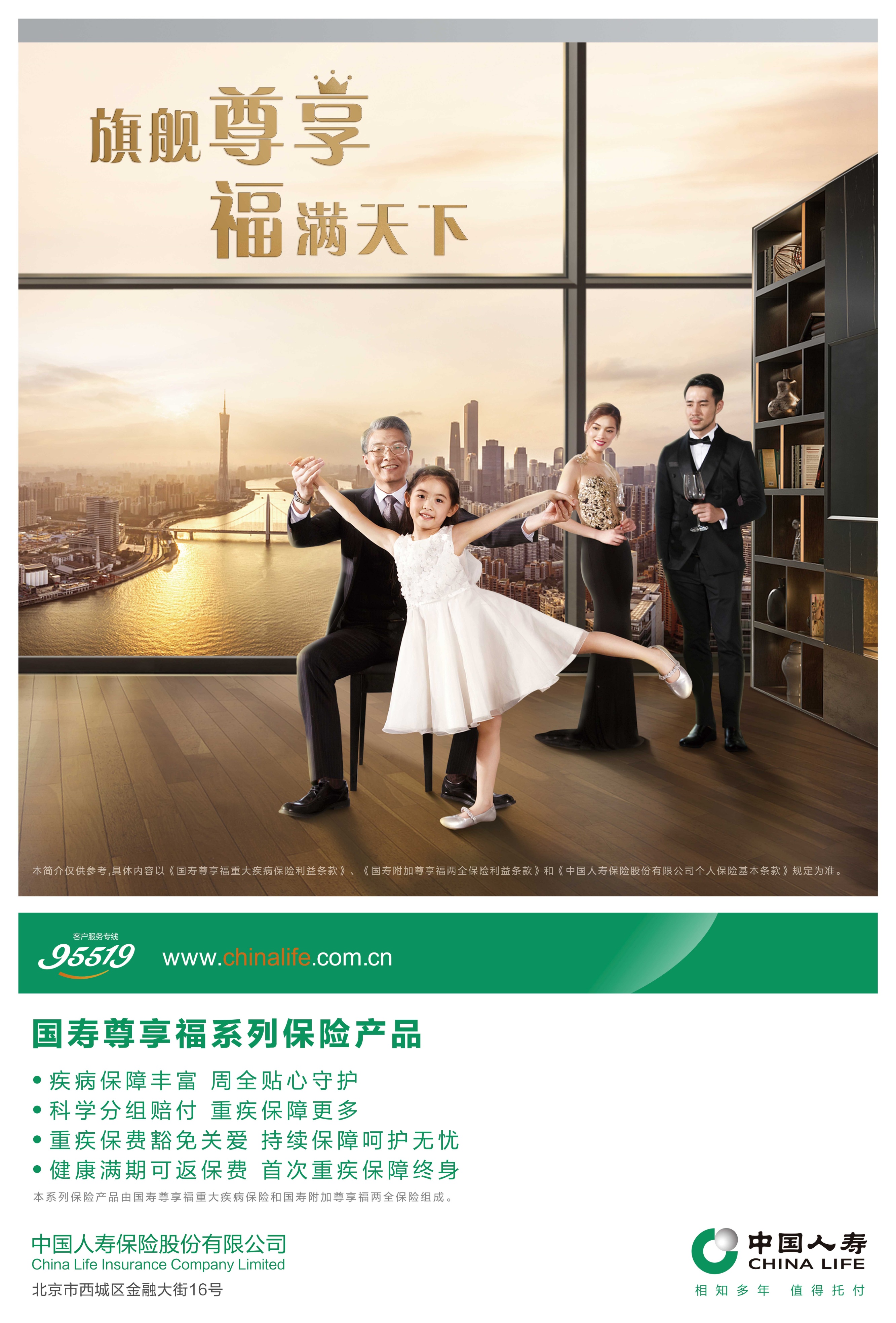 国寿福上新了!中国人寿寿险公司推出国寿尊享福系列保险产品